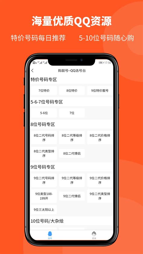 购靓号平台下载-购靓号app下载v5.2.2 安卓版-安粉丝手游网