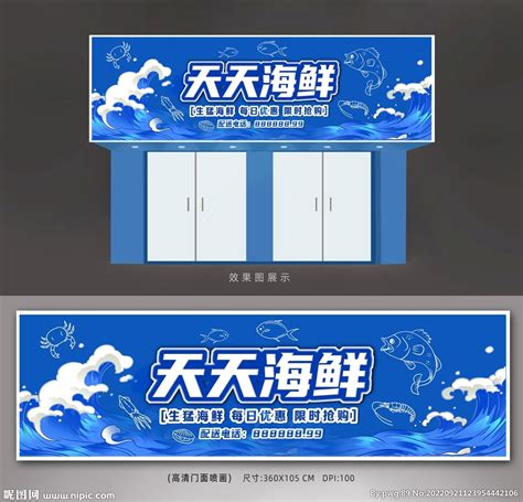 水产店铺招牌设计图__展板模板_广告设计_设计图库_昵图网nipic.com
