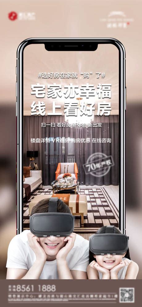 地产VR看房线上海报CDR广告设计素材海报模板免费下载-享设计
