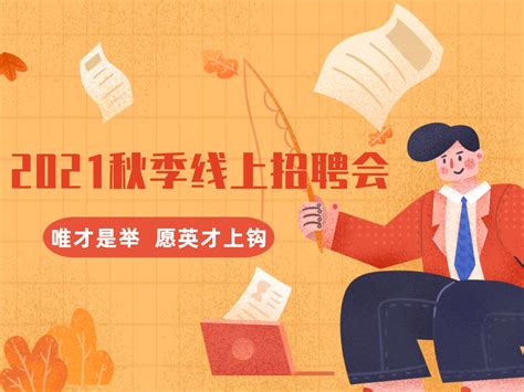 网络专题招聘会列表-泾县人才网