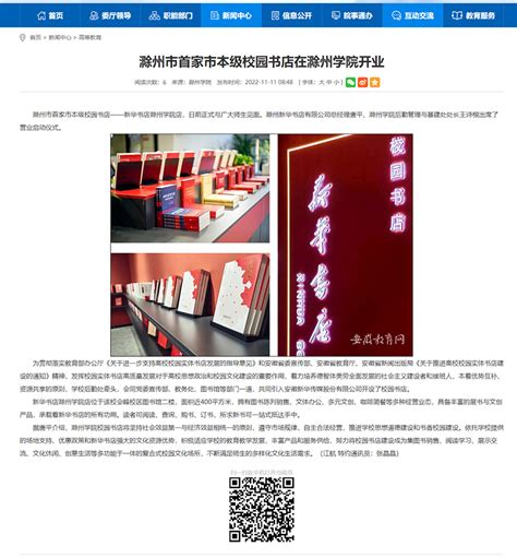 【安徽教育网首页】滁州市首家市本级校园书店在滁州学院开业