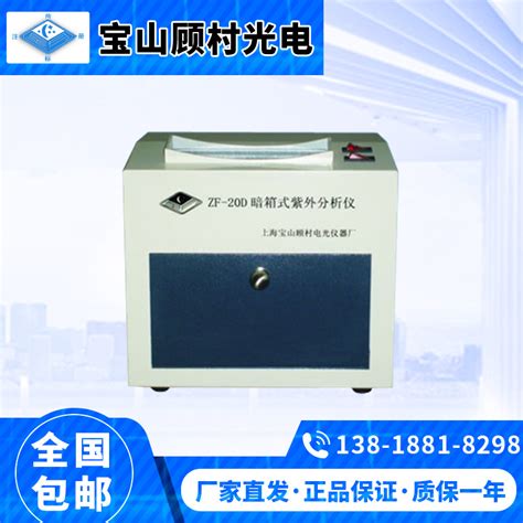 上海宝山顾村电光 ZF-20D暗箱式紫外分析仪 254nm紫外线灯管365nm-淘宝网