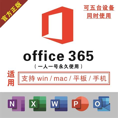 Microsoft365微软Office365家庭版个人版正版密钥2021永久激活码_虎窝淘