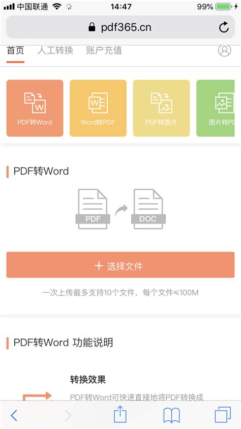 如何将小米手机中的接收的PDF文件转换成Word格式_文档之家