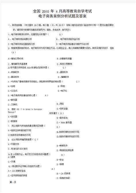 完整版电子商务案例分析试题参考答案 - 文档之家