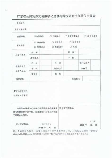 广东省公共资源交易联合会