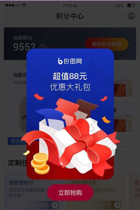 红色插画大礼包app礼包奖品弹窗UI界面-包图网