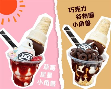 DQ冰淇淋 小角兽系列 | Foodaily每日食品