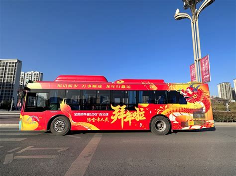 宝鸡市交通运输局 基层动态 “龙行龘龘”主题公交车亮相宝鸡街头