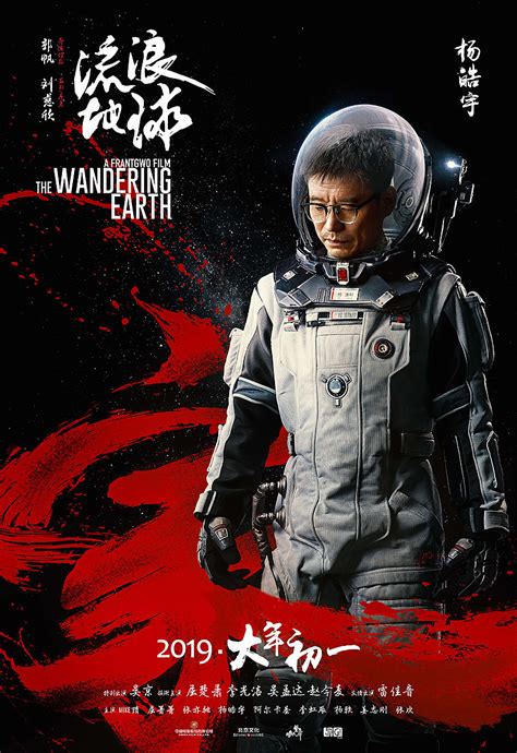 《流浪地球：飞跃2020特别版》上映- 娱乐八卦_赢家娱乐