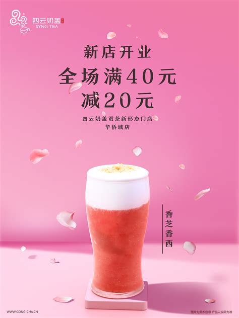 奶茶宣传海报/小清新/粉色|平面|海报|Bengi369 - 原创作品 - 站酷 (ZCOOL)