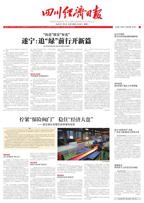 遂宁：追“绿”前行开新篇--四川经济日报