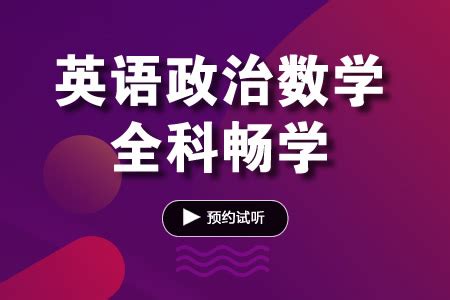 「考研政治、考研英语、考研数学」