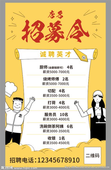 餐饮招聘 海报设计图__海报设计_广告设计_设计图库_昵图网nipic.com