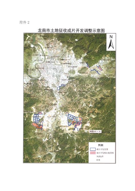 关于《龙南市土地征收成片开发方案（2021至2022年）调整方案》的公示 | 龙南市信息公开