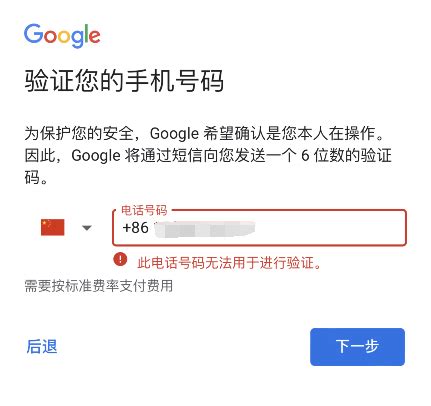 Google谷歌gmail邮箱账号注册遇到：此电话号码无法用于进行验证怎么办？_谷歌邮箱手机号码不能用于验证-CSDN博客