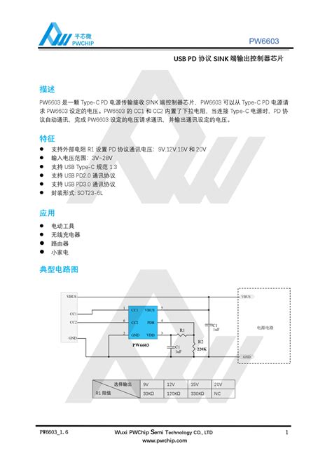 代理PW6603 原装现货， Type-C PD 电源传输接收 SINK 端控制器芯片， - 芯片 - 深圳市夸克微科技有限公司