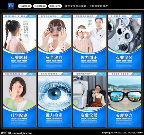 眼镜店促销海报设计图__PSD分层素材_PSD分层素材_设计图库_昵图网nipic.com