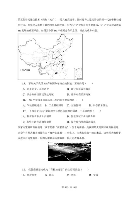 2022-2023学年广东省广州市白云区七年级（上）期末地理试卷（含解析）-21世纪教育网