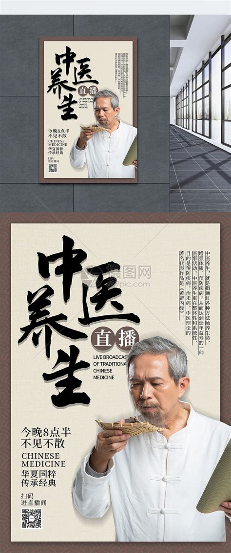 中国风中医养生直播海报模板素材-正版图片401700819-摄图网