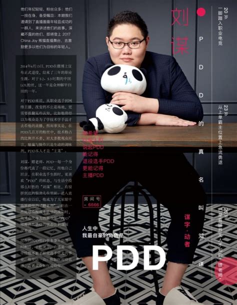 PDD携手iG登上《时尚先生》杂志