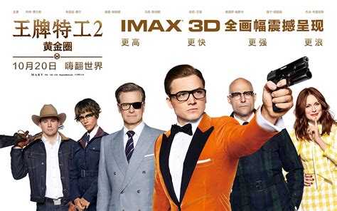 《王牌特工2：黄金圈》官方预告片2 — IMAX版本视频 _网络排行榜