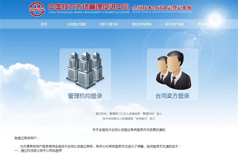 技术合同认定登记-技术合同-深圳市科技创新局网站