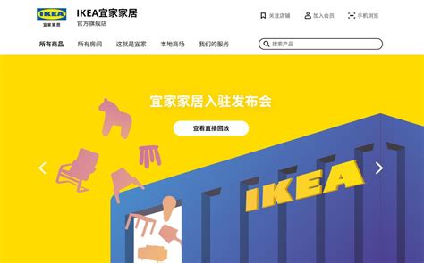 宜家天猫旗舰店上线 为中国消费者提供更加灵活便捷的购物体验-消费日报网