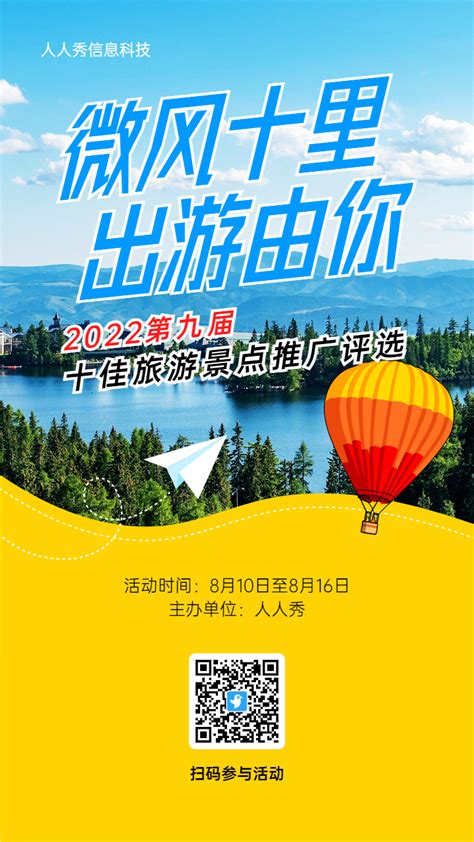 乡村旅游海报_素材中国sccnn.com