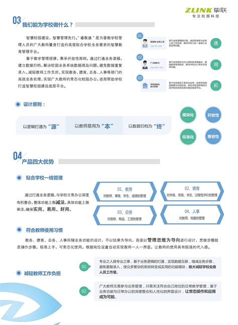 睿教通智慧教育管理平台 - 70寸智能黑板 - 广州挚联信息科技有限公司