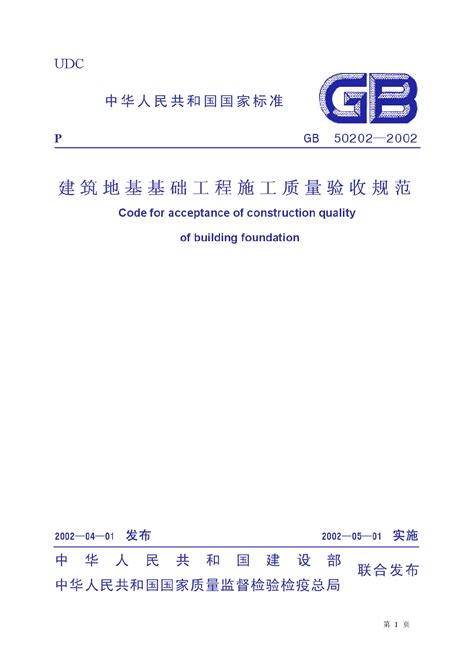 《建筑工程施工质量验收统一标准》GB50300-2013.pdf - 国土人
