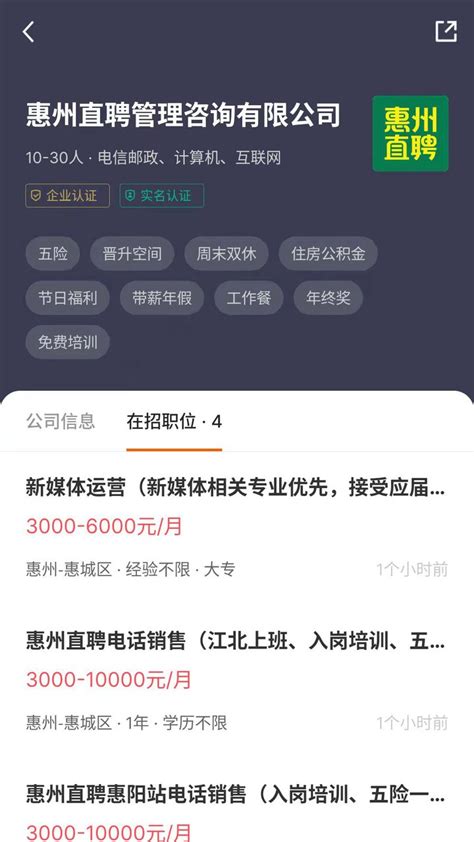 惠州直聘网app下载-惠州直聘手机版下载v2.3.2 安卓版-当易网