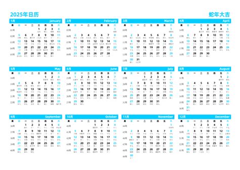 日历表2025日历 2025日历表全年完整图 2025年日历表电子版打印版 2025日历下载打印 - 模板[DF011] - 日历精灵