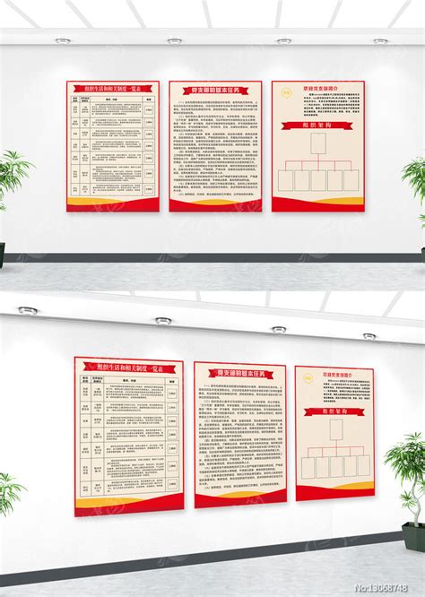 党支部的基本任务的基本任务文化墙图片下载_红动中国
