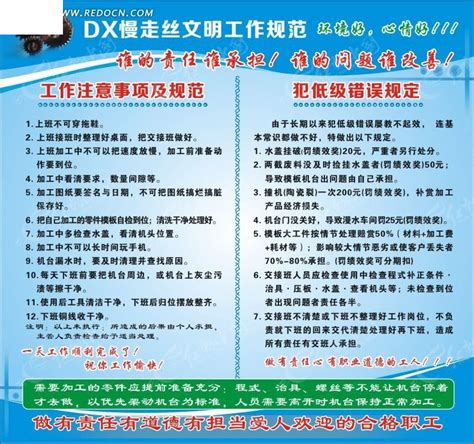 工作注意事项及规范展板CDR素材免费下载_红动中国