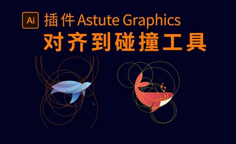 AI-Illustrator CC 2018精讲系列教程-羽兔网
