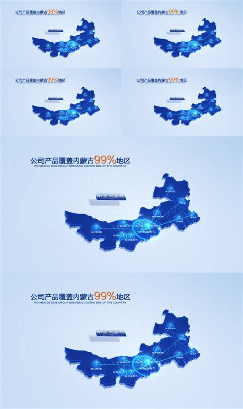 科技中国内蒙古地图辐射全自治区AE模版__高清AE模板下载(编号:3962866)_AE模板_光厂(VJ师网) www.vjshi.com