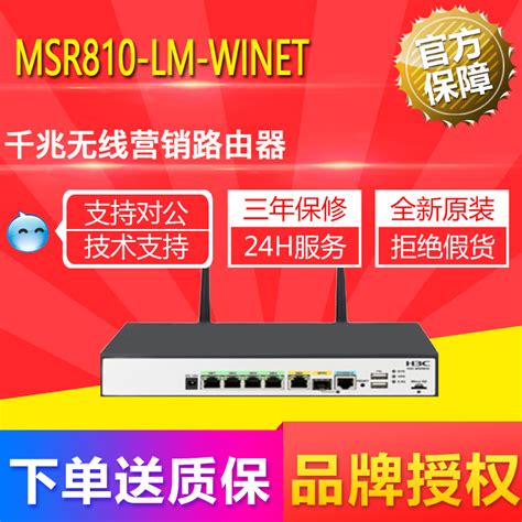 华三（H3C）MSR810-LM-WiNet /W-LM千兆无线营销路由器行为管理新-淘宝网