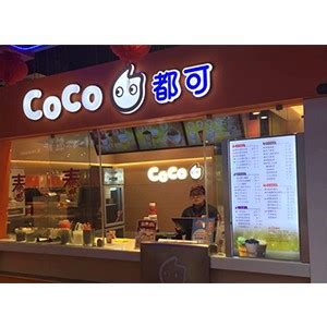 COCO奶茶-开店邦