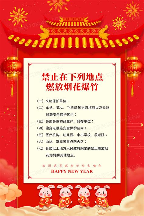 2023红色中国风禁止燃放烟花爆竹提示海报背景设计图片下载_psd格式素材_熊猫办公