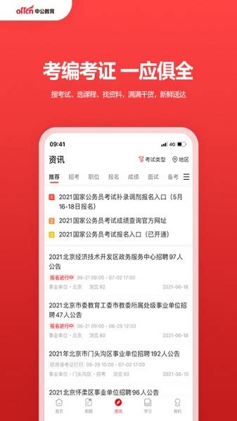 中公教育app下载-中公教育官方版下载v7.19.29 安卓版-安粉丝手游网