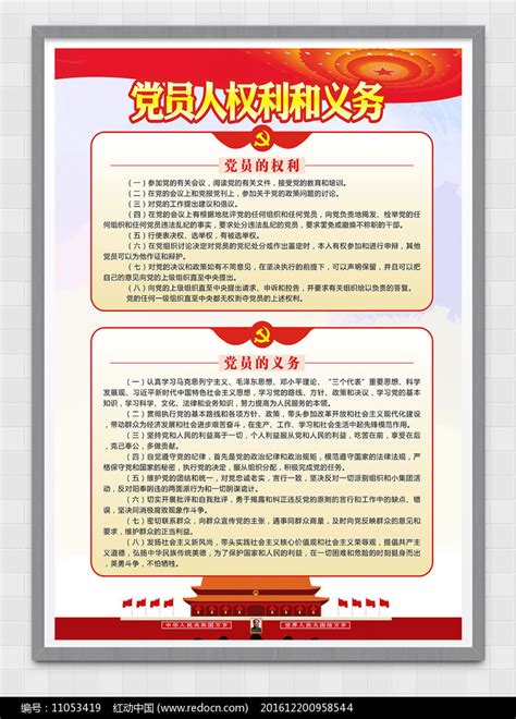 大气红色入党誓词权力义务党支部形象墙图片下载_红动中国