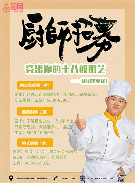 厨师招聘横版海报_横版海报_爱设计