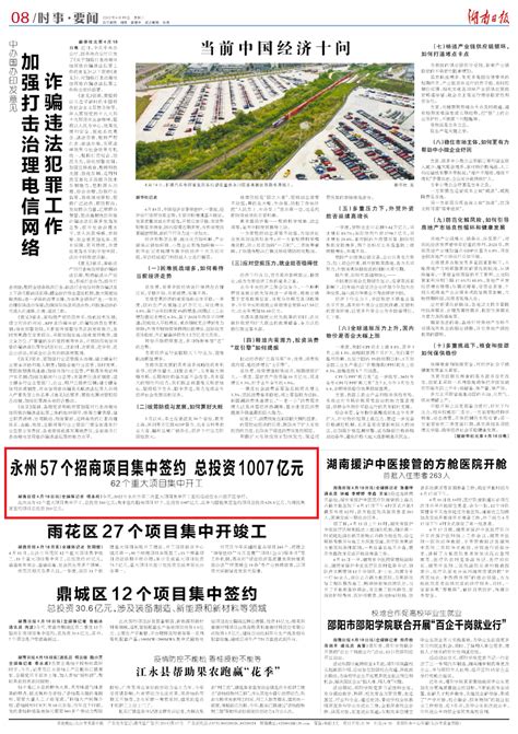 湖南日报丨永州57个招商项目集中签约 总投资1007亿元 - 新湖南客户端 - 新湖南