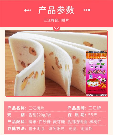 重庆特产三江合川桃片250g小包装云片糕椒盐整箱传统零食小吃批发-阿里巴巴