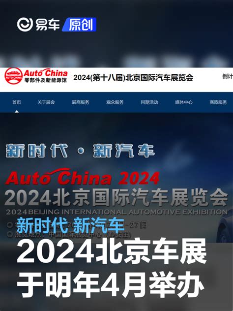 2024中国国际（北京）汽车服务用品及设备展览会_时间地点及门票-去展网