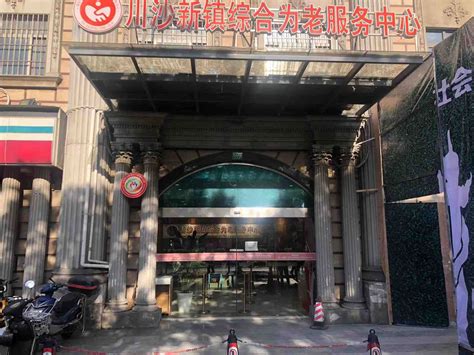 上海市浦东新区川沙居家养老服务中心-上海浦东新区居家养老-幸福老年养老网