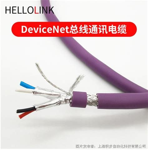 HELLOLINK DeviceNet总线通讯电缆_积步总线电缆_DeviceNet_中国工控网