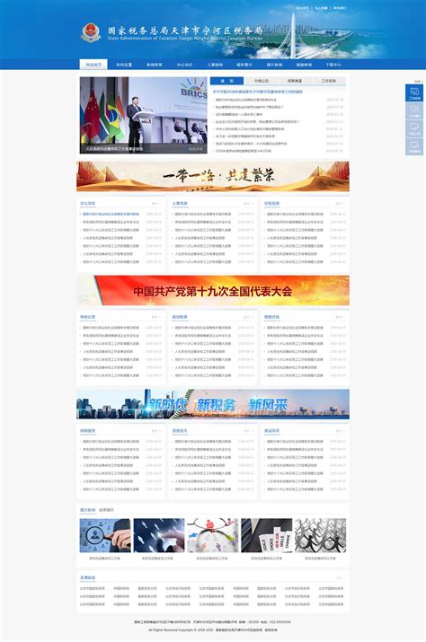 天津税务局网站建设_案例展示_圣辉友联天津建站公司