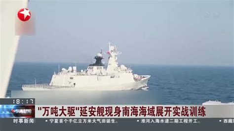 “万吨大驱”延安舰现身南海海域展开实战训练_腾讯视频